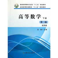 高等数学下册第二版