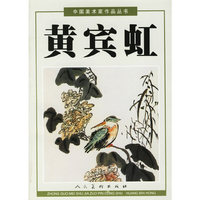 黄宾虹(下)(中国美术家作品丛书)