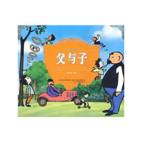 父与子