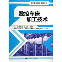 数控车床加工技术