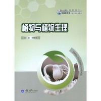 植物与植物生理
