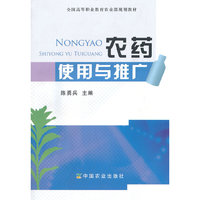 农药使用与推广