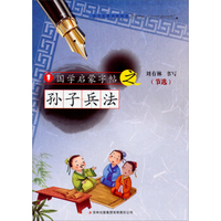 国学启蒙字帖·孙子兵法