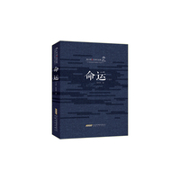 命运（两册）（精装）