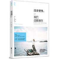没有爱情,我们还能谋生 故事有关于你我,更有关于青春&nbsp