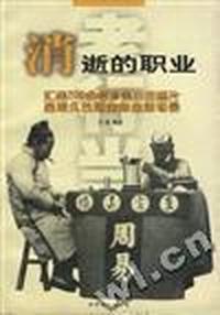 消逝的职业
