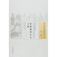 儿科-补要袖珍小儿方论-09