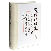 几个好朋友