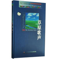 草原歌声（精装）（2CD）