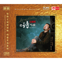 江智民：把诗当歌（原音1：1母版直刻CD）
