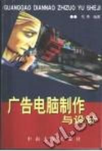 广告电脑制作与设计