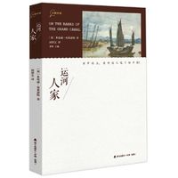 “寻找中国”丛书·运河人家