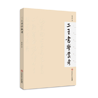 二王书学丛考