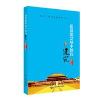 图说紫禁城中轴线建筑