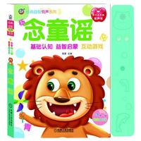 经典益智有声系列 念童谣