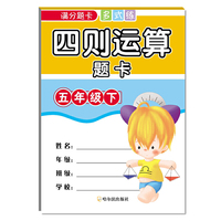 2018满分题卡多式练：四则运算题卡.五年级下