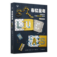 布忆童年：法国妈妈巧做蒙台梭利教具
