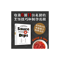 世界经典酱料·酱汁