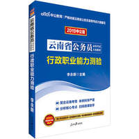 2019云南公务员考试行政职业能力测验