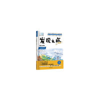 发现之旅：自然与环境（科学篇）