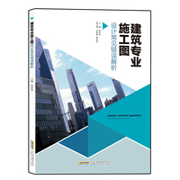 建筑专业施工图设计常见错误解析