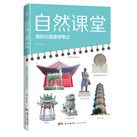 自然课堂：我的公园漫游笔记
