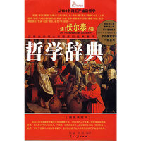 哲学辞典