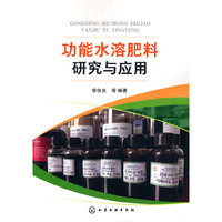 功能水溶肥料研究与应用