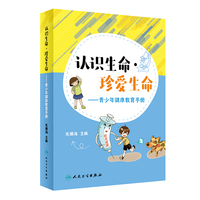 认识生命珍爱生命·青少年健康教育手册