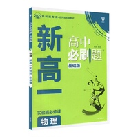 新高一实验班必修课物理 2022预科班专用