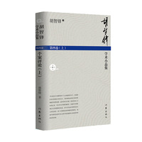 胡智锋学术小品集(第四卷)