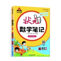 2023版状元数学笔记五年级下册人教版 数学课本教材同步课堂笔记