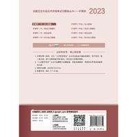 人卫版·2023护理学（师）练习题集·2023新版·职称考试