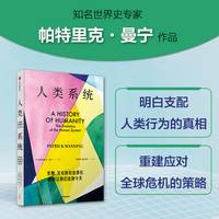 人类系统：生物、文化和社会进化如何让我们走到今天