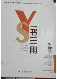 一书三用  生物学