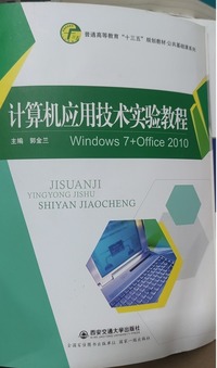 计算机应用技术实验教程