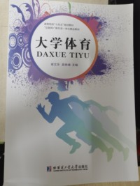 大学体育