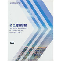 特区城市管理(2023)