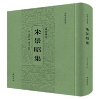 朱景昭集