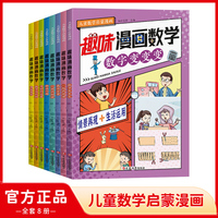看漫画学数学