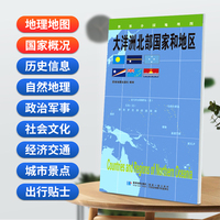 大洋洲北部国家和地区地图0.85*0.6米世界分国地理图折叠套封