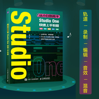 从小白到高手 Studio One快速上手教程