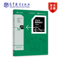 Java程序设计（第3版）