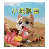 小猫种鱼