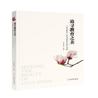 追寻教育之美--“美的教育“理论探索与贵州实践