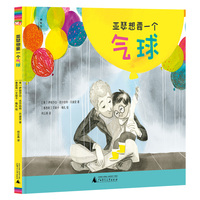 亚瑟想要一个气球（神秘岛·灯塔故事绘）