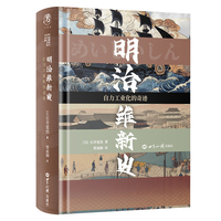 明治维新史：自力工业化的奇迹