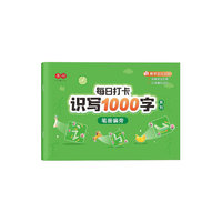 每日打卡 识写1000字-笔画偏旁