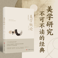 美学概论（插图典藏本）