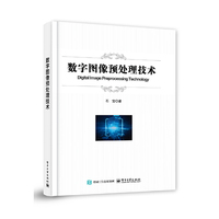 数字图像预处理技术